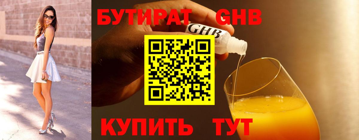 Сунжа  БУТИРАТ жидкий экстази  Бутират  Вход с VPN 