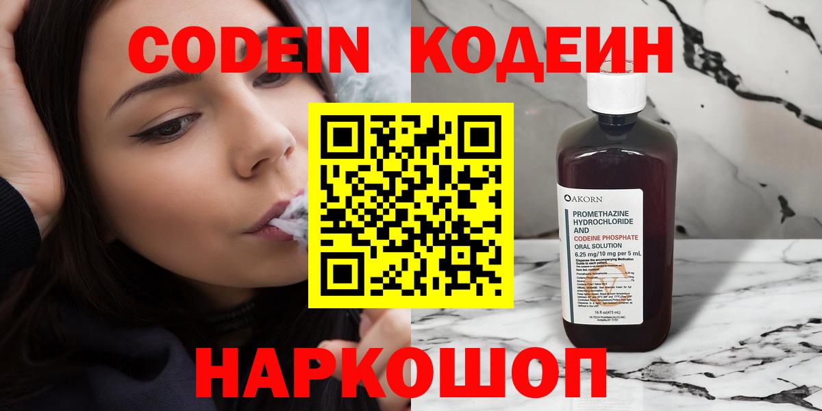 Кодеиновый сироп Lean Purple Drank Сунжа