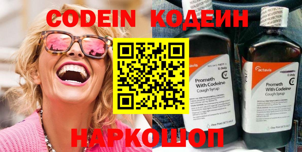 Кодеин напиток Lean (лин)  Кодеиновый сироп Lean напиток Lean (лин)  Сунжа  Вход с VPN 