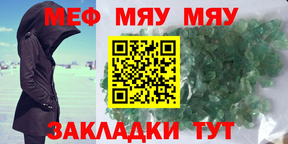 Меф мяу мяу кристаллы Сунжа